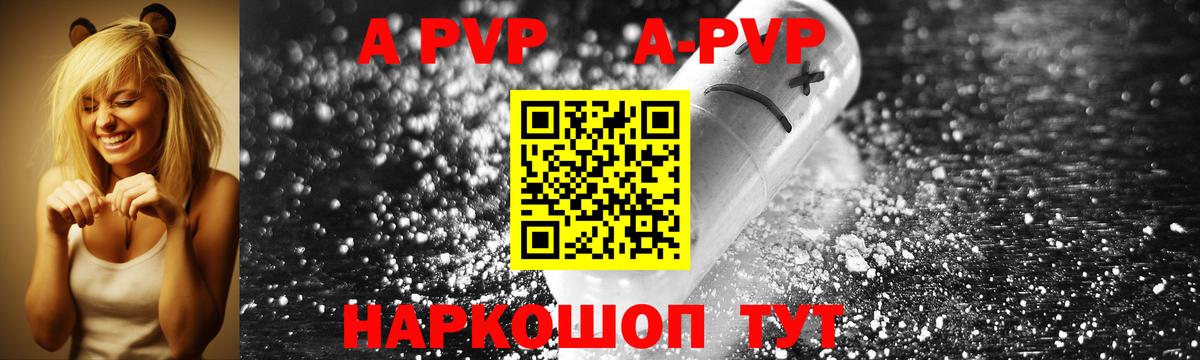 A-PVP Crystall Стерлитамак