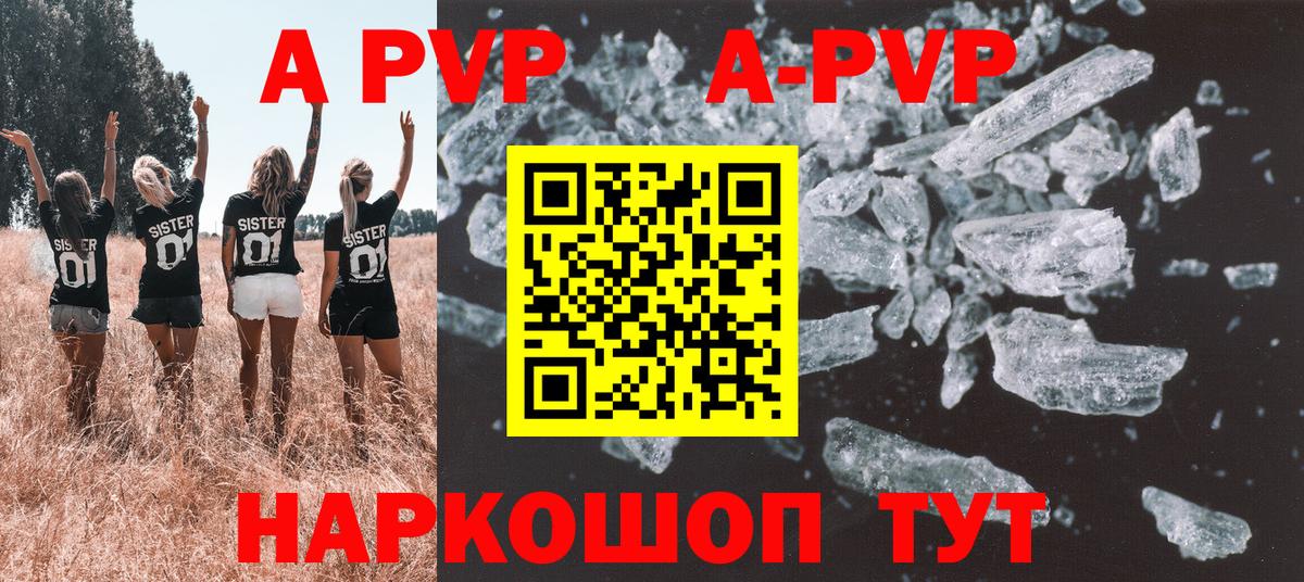 Alpha-PVP Соль  Вход с VPN  APVP кристаллы  где купить   Стерлитамак  Alfa_PVP Соль  А ПВП 