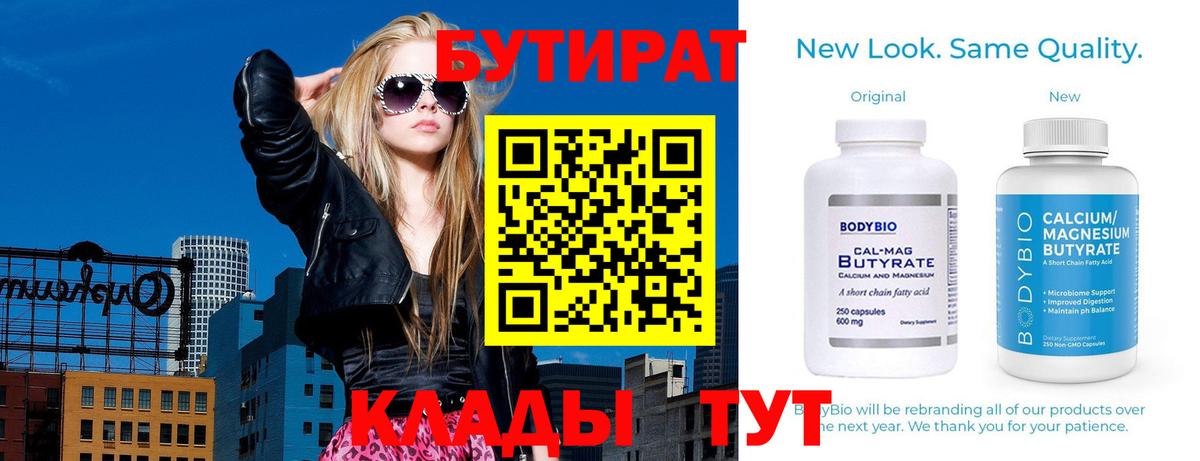 Бутират BDO 33% Стерлитамак