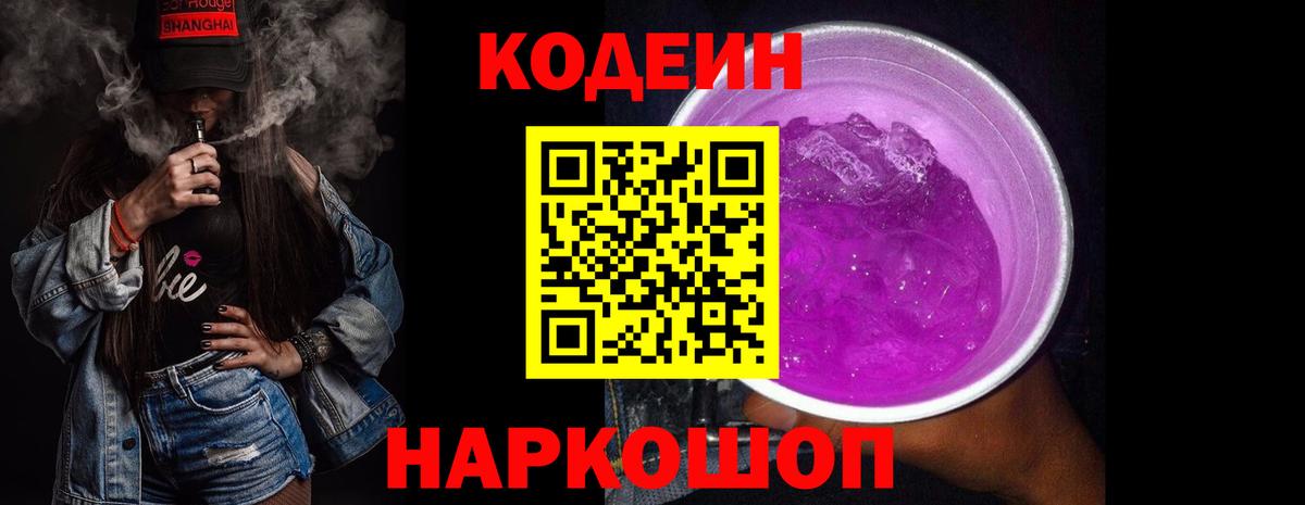 Кодеиновый сироп Lean напиток Lean (лин)  Вход с VPN  Стерлитамак  Кодеиновый сироп Lean напиток Lean (лин) 