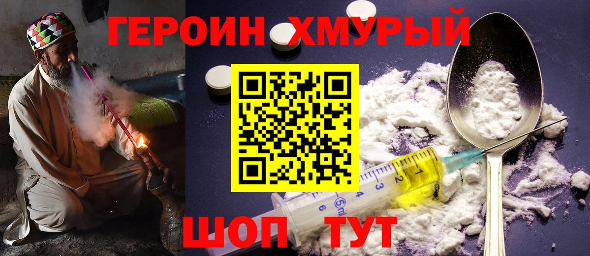 Героин хмурый Стерлитамак